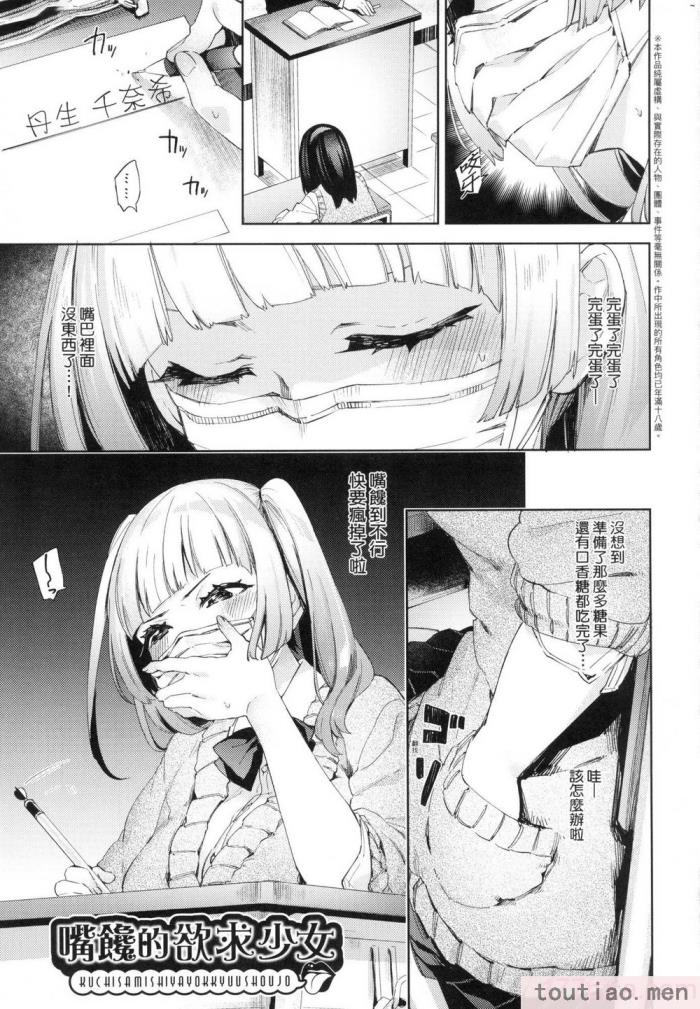 〈[冬みかん] えち女子プロフィール｜好色女子祕蜜求愛紀錄 [中国翻訳] [無修正][201P]〉