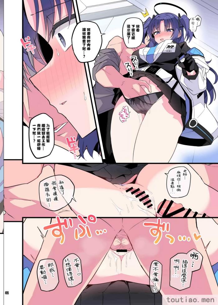 〈[角砂糖 (よろず)] ブルアカイチャラブエロ合同「絶倫大祭」(ブルーアーカイブ)｜碧藍檔案親暱放閃色色合同 絕倫大祭 [中国翻訳] [DL版][108P]〉