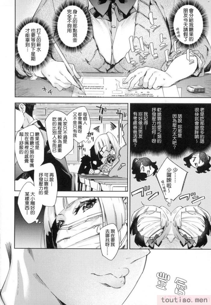〈[冬みかん] えち女子プロフィール｜好色女子祕蜜求愛紀錄 [中国翻訳] [無修正][201P]〉