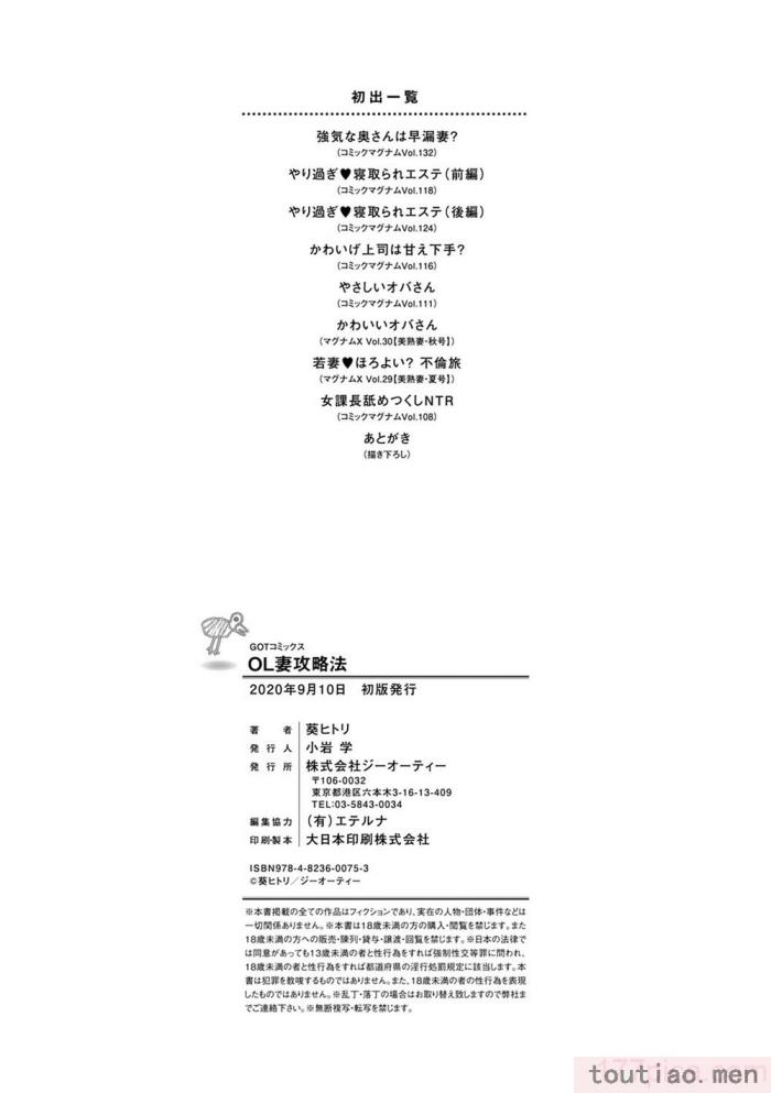 〈[葵ヒトリ] OL妻攻略法 [KNC速食机翻][181P]〉