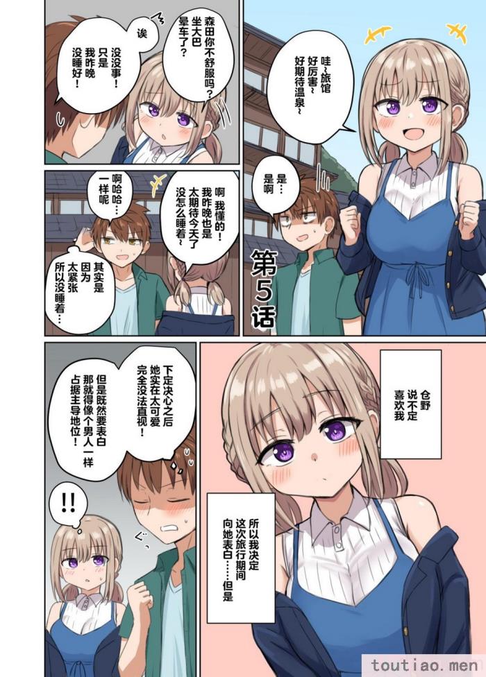 〈[恋紙屋 (千氏夜)] 距離感近すぎてくっついちゃった [超勇漢化組] [DL版][47P]〉