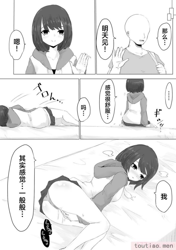 〈[電動もなか] 彼氏くんの粗チンじゃ満足出来なくて…｜男友君的杂鱼肉棒没法满足我、然后… [海伯苏特个人汉化][62P]〉