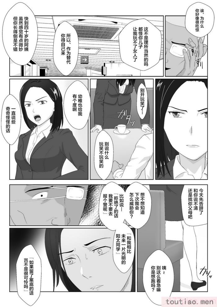 〈[紀山ハル] バリキャリ母さんがDQNに寝取られたVOI.1 [不咕鸟汉化组][59P]〉