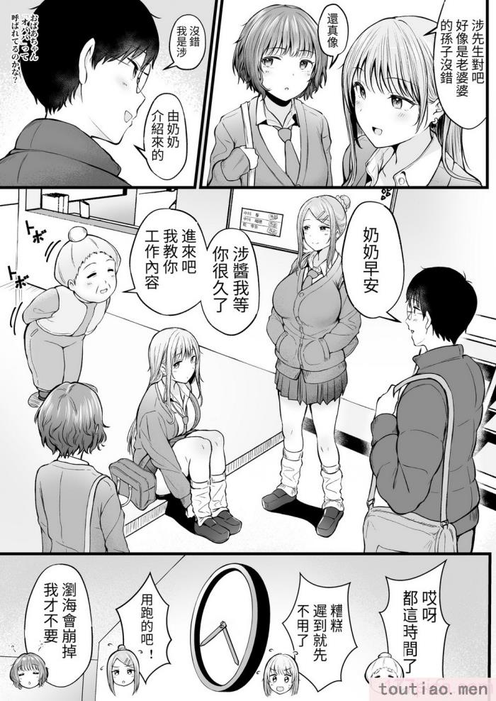 〈[猫耳と黒マスク (cielo)] 女子寮管理人の僕はギャル寮生に振り回されてます [醫學院好難讀CMUMT43][57P]〉