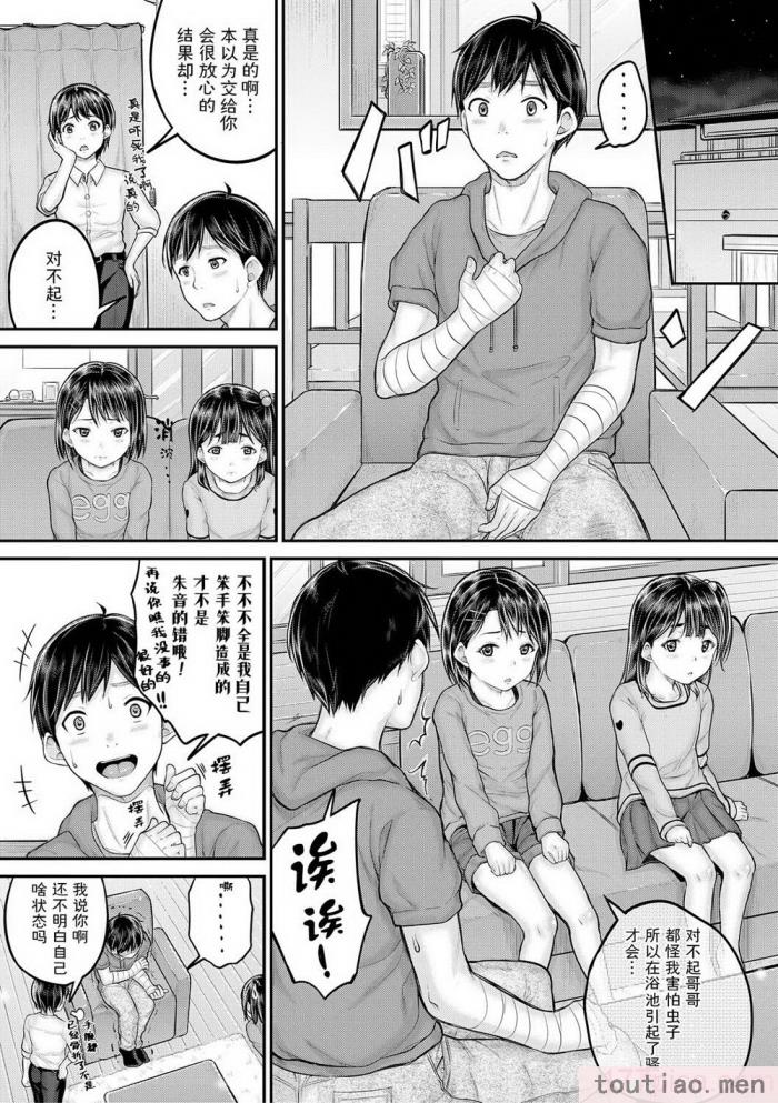 〈[国崎蛍] みんな小っちゃくて みんなエッチ｜每个人都很小每个人都很色 [sky110036汉化] [DL版][197P]〉