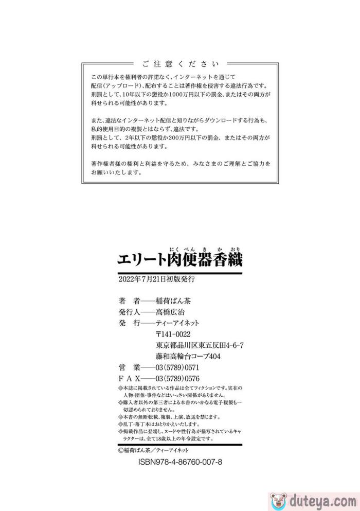〈[稲荷ばん茶] エリート肉便器香織 [vexling機翻] [DL版][186P]〉