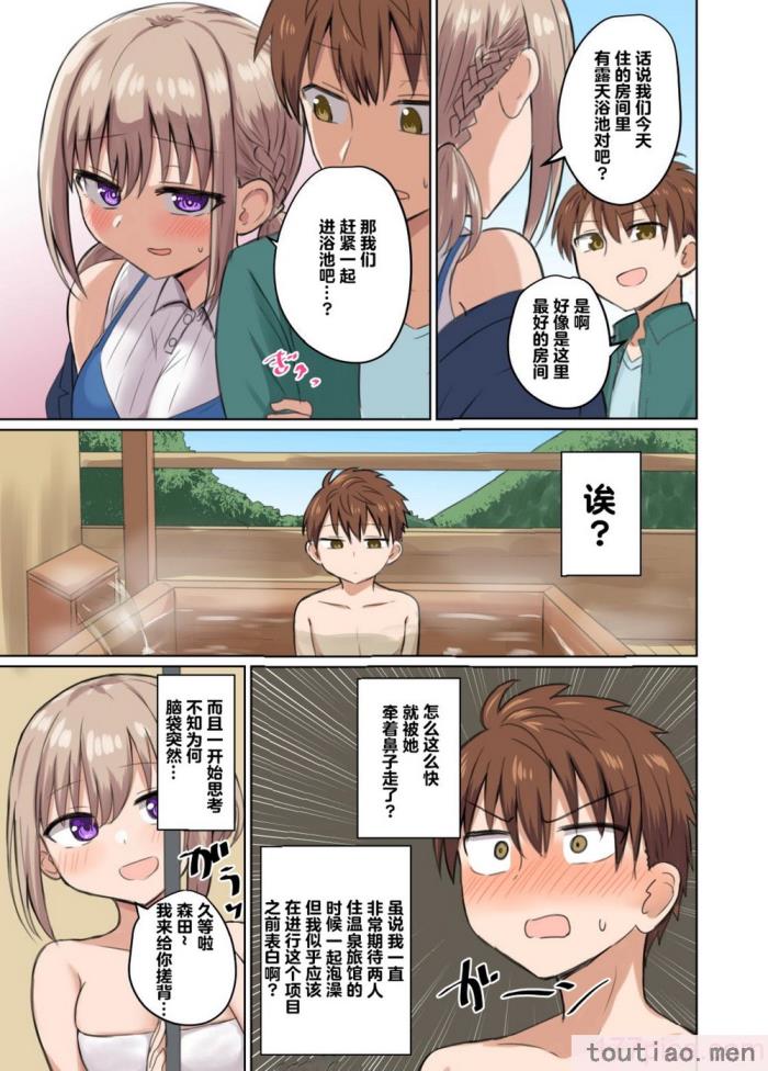 〈[恋紙屋 (千氏夜)] 距離感近すぎてくっついちゃった [超勇漢化組] [DL版][47P]〉