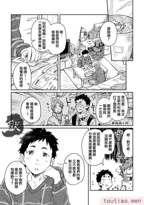 〈[麦茶房 (黒豆麦茶)] ボーイフレンド -黒豆麦茶 短編集-[82P]〉