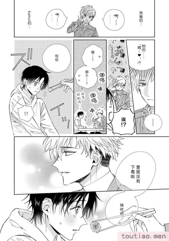 〈[冬至冬] 俺の推しは“神様”です! [莉赛特汉化组][195P]〉