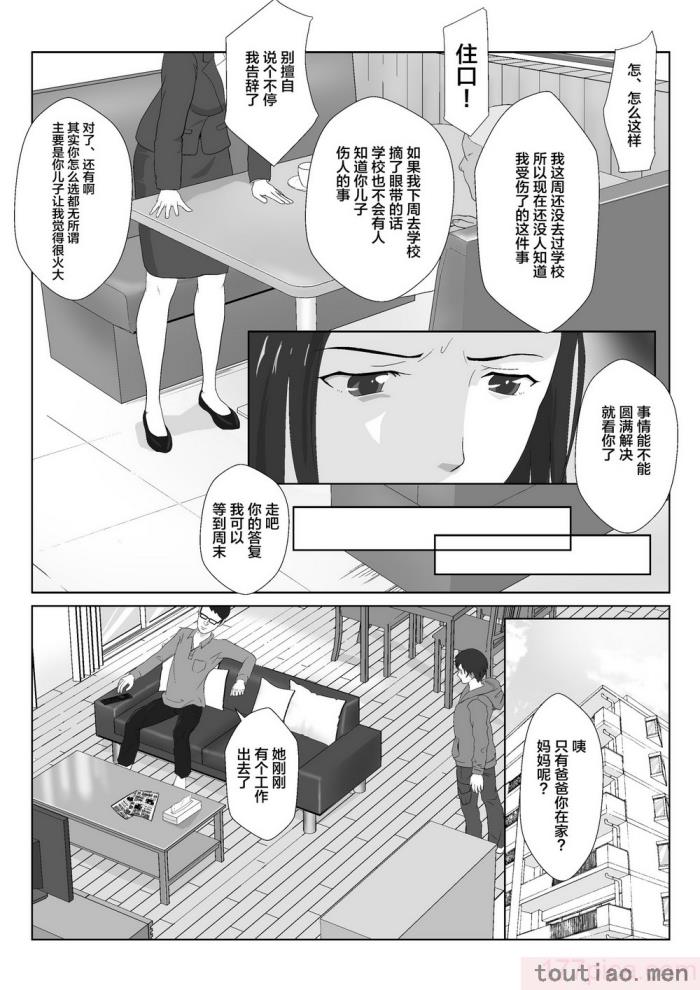 〈[紀山ハル] バリキャリ母さんがDQNに寝取られたVOI.1 [不咕鸟汉化组][59P]〉