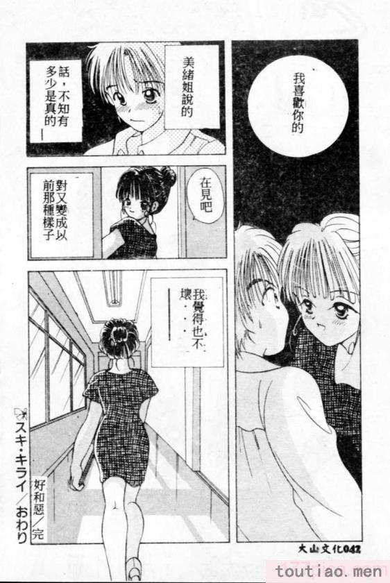 〈[後藤羽矢子] 好きより大好き [中国翻訳][196P]〉