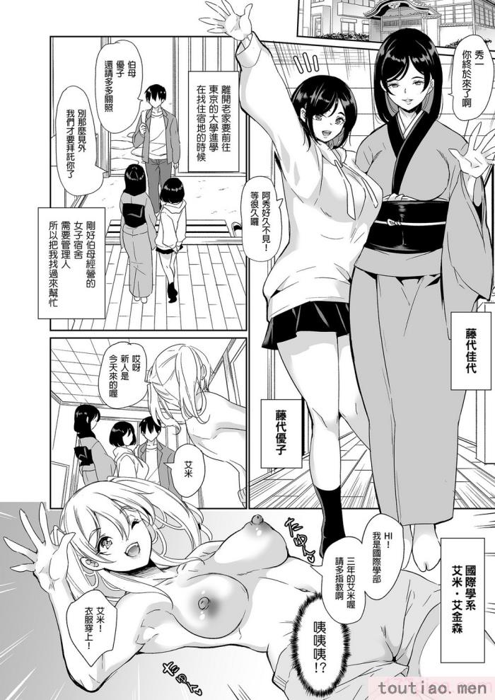 〈[鳳まひろ] ハーレムシェアハウス 5人の性癖管理を任された僕 _ 後宮般的合租公寓_5人的性慾管理與被委任的我 [無修正][49P]〉