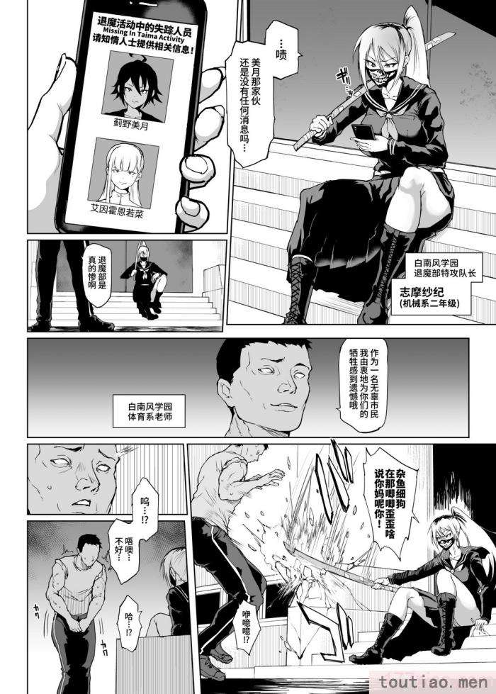 〈[煌野一人] JK退魔部 Season3｜K退魔部 [中国翻訳][151P]〉