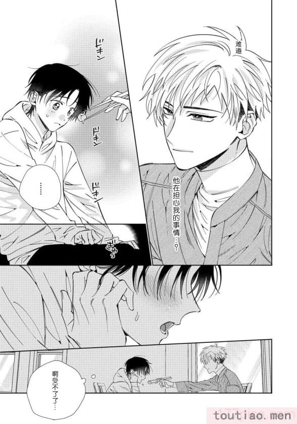 〈[冬至冬] 俺の推しは“神様”です! [莉赛特汉化组][195P]〉