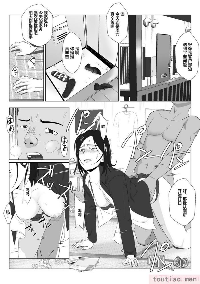 〈[紀山ハル] バリキャリ母さんがDQNに寝取られたVOI.1 [不咕鸟汉化组][59P]〉