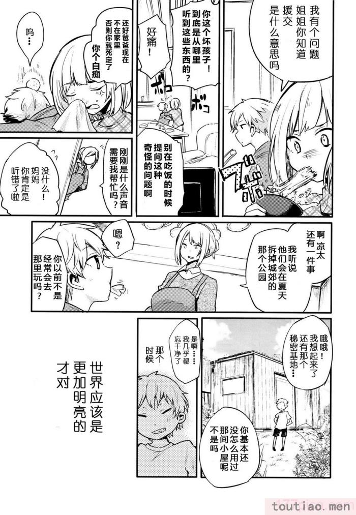 〈[青色一座 (あおいろ一号)] のらねことレインデイズ [USEDGUMI个人汉化][78P]〉