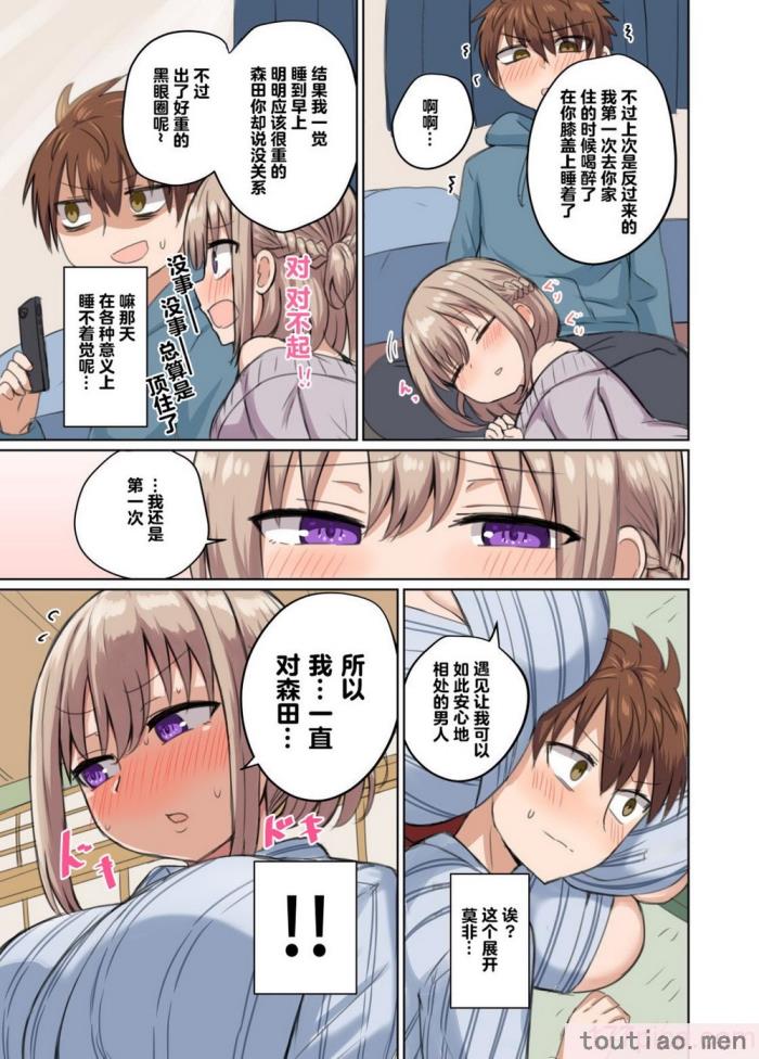 〈[恋紙屋 (千氏夜)] 距離感近すぎてくっついちゃった [超勇漢化組] [DL版][47P]〉