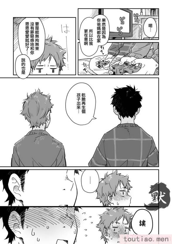 〈[麦茶房 (黒豆麦茶)] ボーイフレンド -黒豆麦茶 短編集-[82P]〉