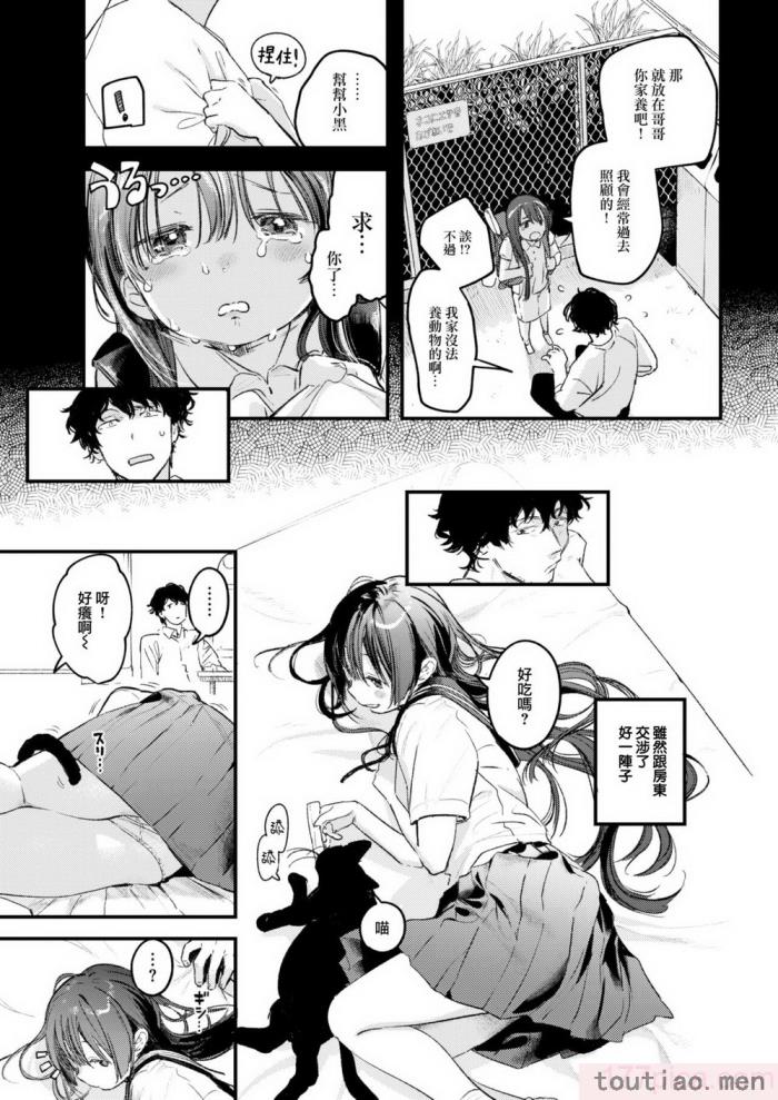 〈[楝蛙] 恋のむきだし [大鸟可不敢乱转汉化] [DL版][218P]〉