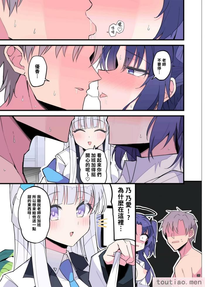 〈[角砂糖 (よろず)] ブルアカイチャラブエロ合同「絶倫大祭」(ブルーアーカイブ)｜碧藍檔案親暱放閃色色合同 絕倫大祭 [中国翻訳] [DL版][108P]〉