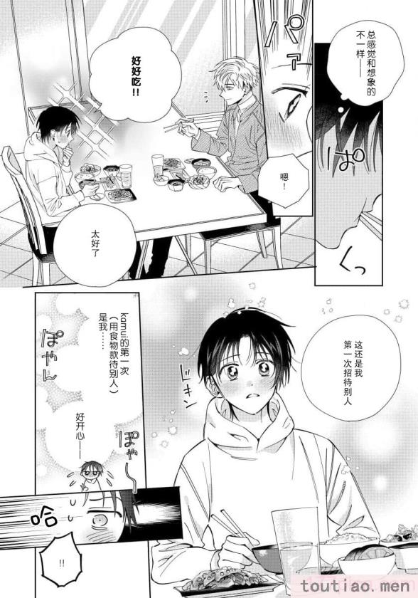 〈[冬至冬] 俺の推しは“神様”です! [莉赛特汉化组][195P]〉