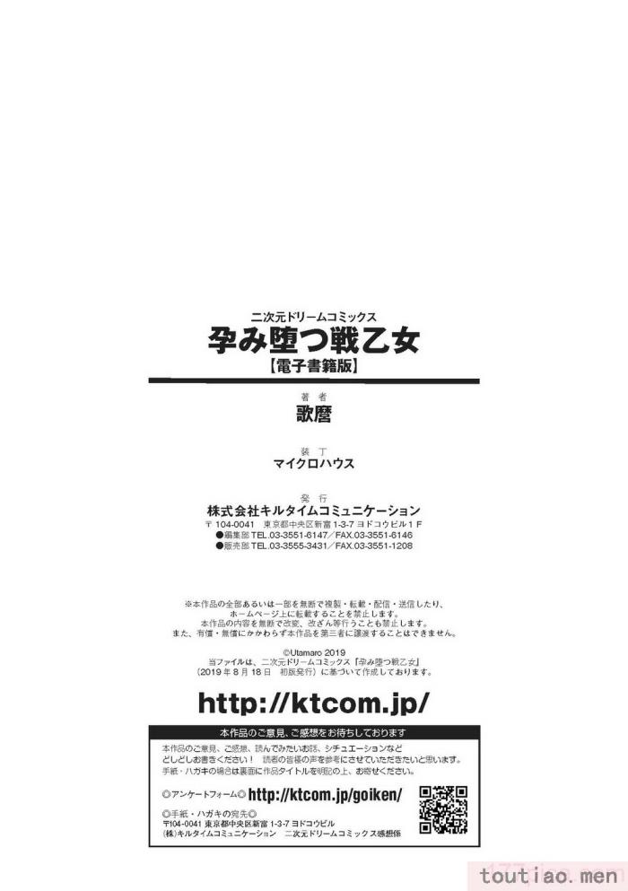 〈[歌麿] 孕み堕つ戦乙女 [中国翻訳]  [DL版][205P]〉