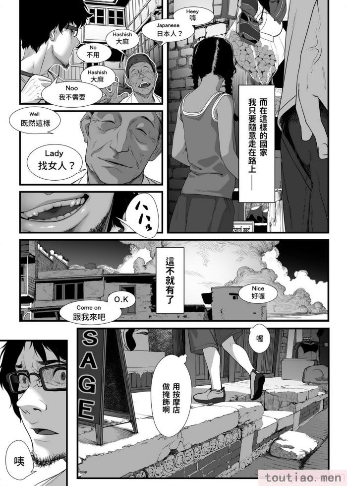 〈[排煙機関 (沼田しずむ)] アジアの売春窟でガン極まりゲキヤバセックスできた話 [中国翻訳][51P]〉