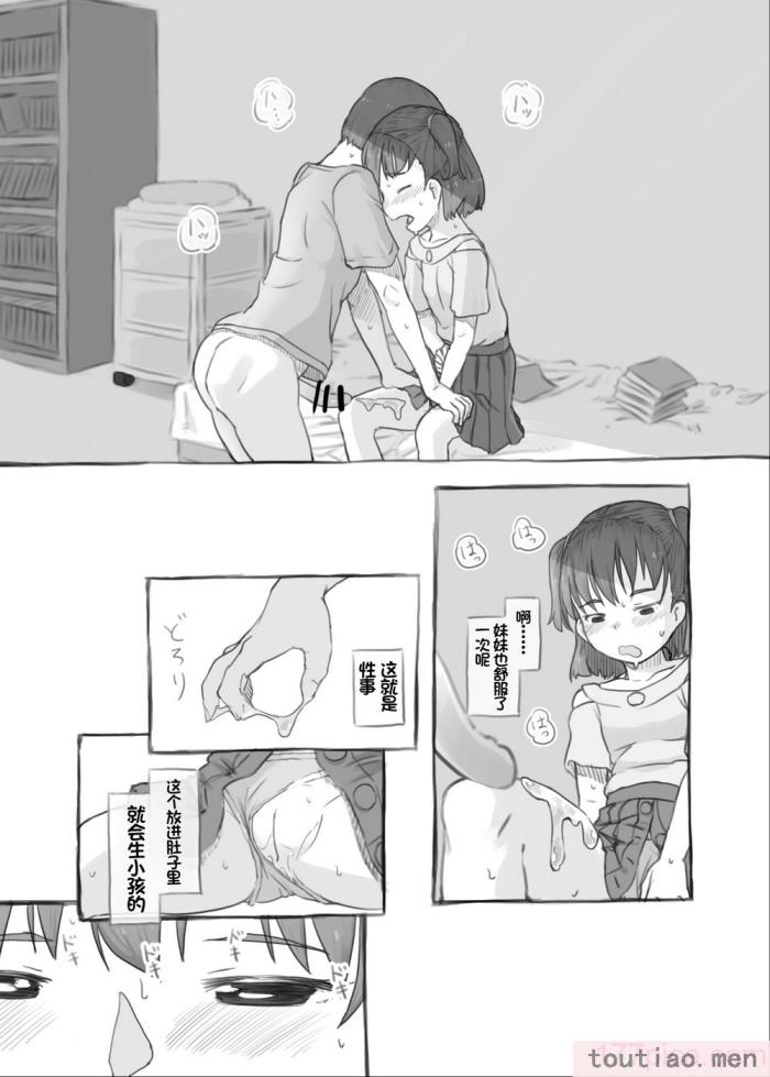 〈[黒魔法研究所 (ぬかじ)] 妹と抜く [甜族星人赞助汉化] [DL版][83P]〉