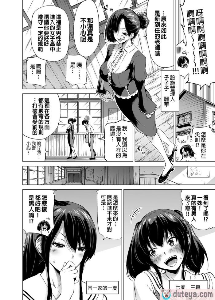 〈[赤月屋 (赤月みゅうと)]七夏の楽園〜田舎の学校で美少女ハーレム〜総集編前編（立夏の庭）｜七夏之樂園～在鄉村學校的美少女後宮～總集篇前篇 立夏之庭 [無修正][247P]〉