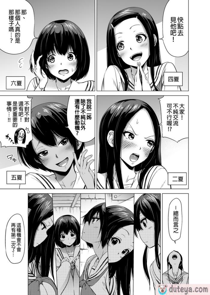 〈[赤月屋 (赤月みゅうと)]七夏の楽園〜田舎の学校で美少女ハーレム〜総集編前編（立夏の庭）｜七夏之樂園～在鄉村學校的美少女後宮～總集篇前篇 立夏之庭 [無修正][247P]〉