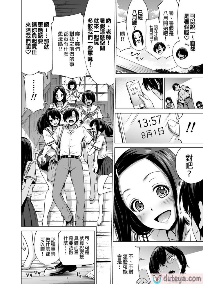 〈[赤月屋 (赤月みゅうと)]七夏の楽園〜田舎の学校で美少女ハーレム〜総集編前編（立夏の庭）｜七夏之樂園～在鄉村學校的美少女後宮～總集篇前篇 立夏之庭 [無修正][247P]〉