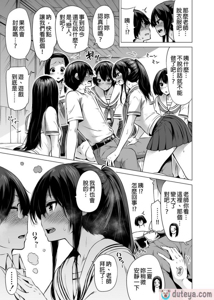 〈[赤月屋 (赤月みゅうと)]七夏の楽園〜田舎の学校で美少女ハーレム〜総集編前編（立夏の庭）｜七夏之樂園～在鄉村學校的美少女後宮～總集篇前篇 立夏之庭 [無修正][247P]〉
