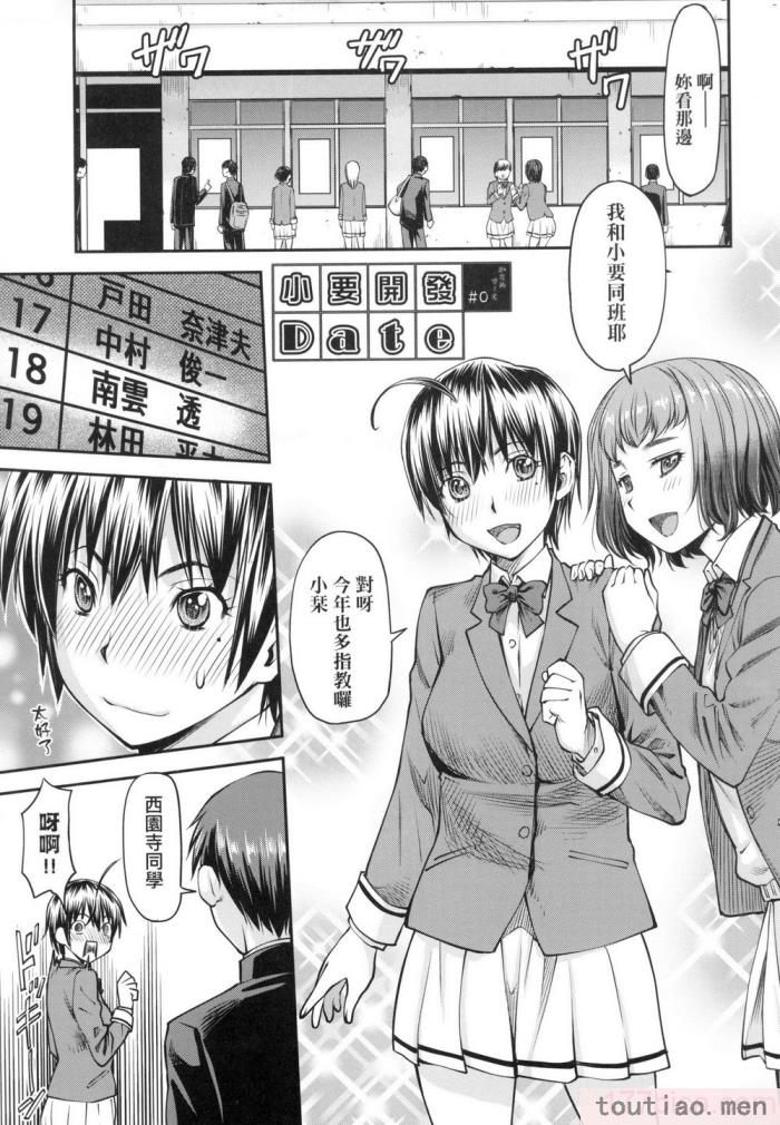 〈[流一本] かなめDate 上 [中国翻訳] [无修正][203P]〉