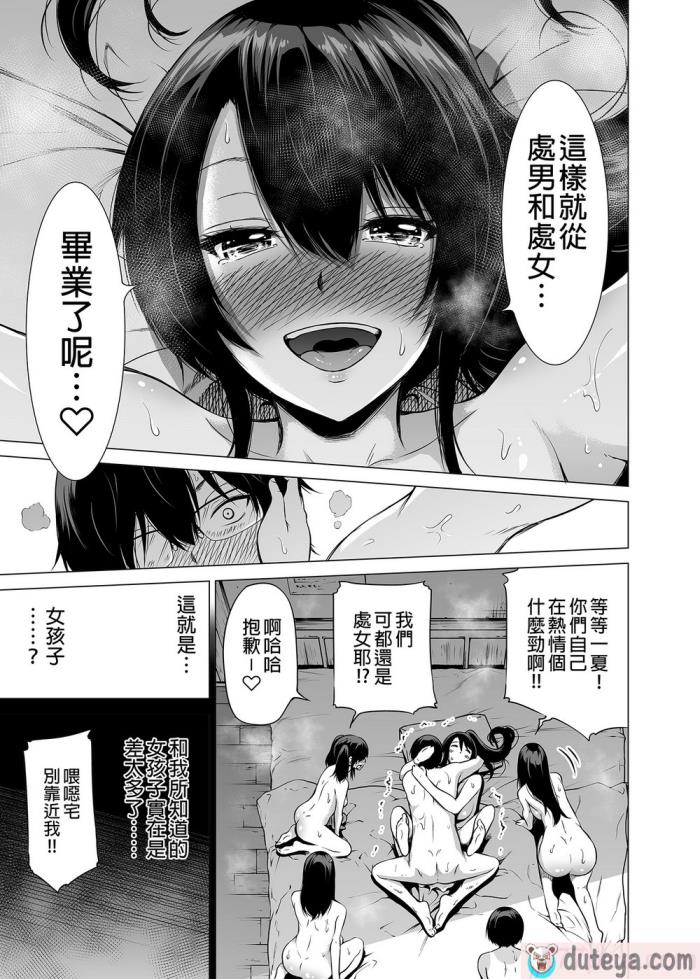 〈[赤月屋 (赤月みゅうと)]七夏の楽園〜田舎の学校で美少女ハーレム〜総集編前編（立夏の庭）｜七夏之樂園～在鄉村學校的美少女後宮～總集篇前篇 立夏之庭 [無修正][247P]〉