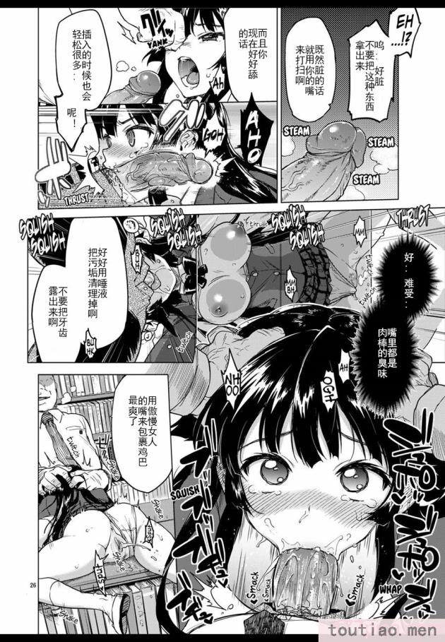 〈[夢茶会 (むちゃ)] 千鶴ちゃん開発日記総集編  [DL版][個人整合][222P]〉