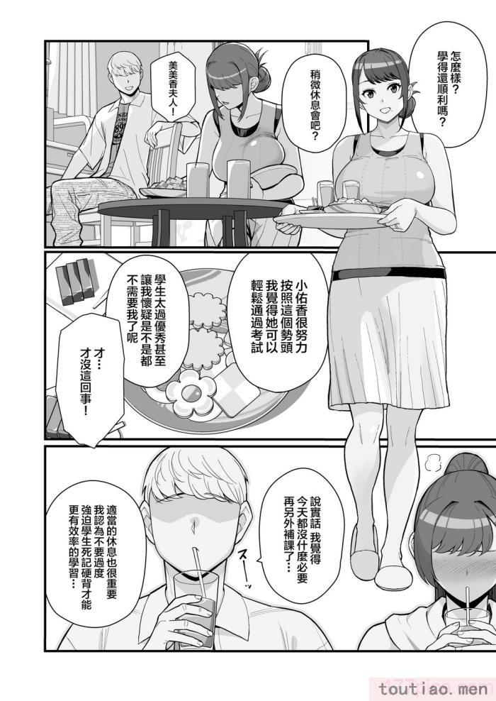 〈[華容道 (松果)] 人妻の自宅に白昼訪問する本 白天去太太家訪問的本 [中国翻訳] [DL版][53P]〉