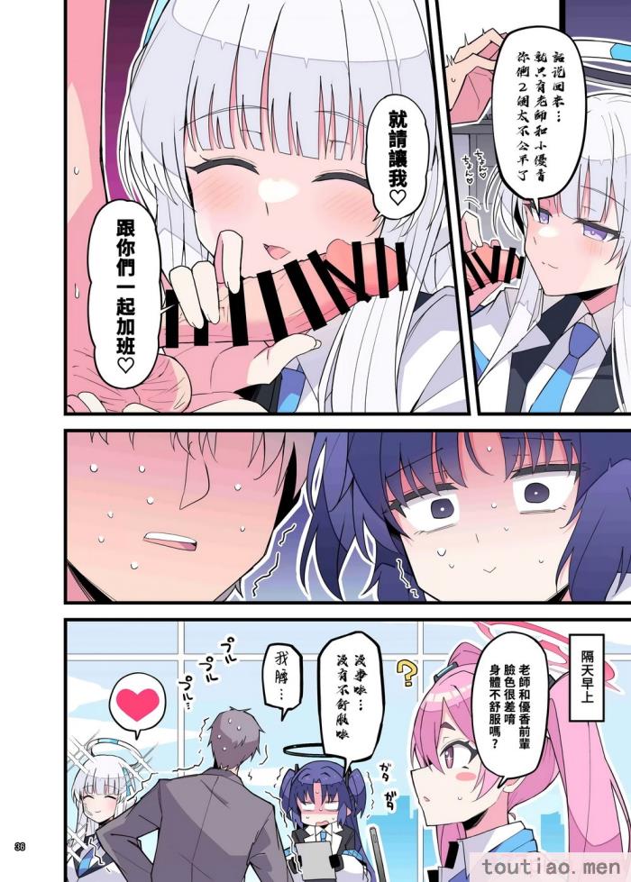〈[角砂糖 (よろず)] ブルアカイチャラブエロ合同「絶倫大祭」(ブルーアーカイブ)｜碧藍檔案親暱放閃色色合同 絕倫大祭 [中国翻訳] [DL版][108P]〉