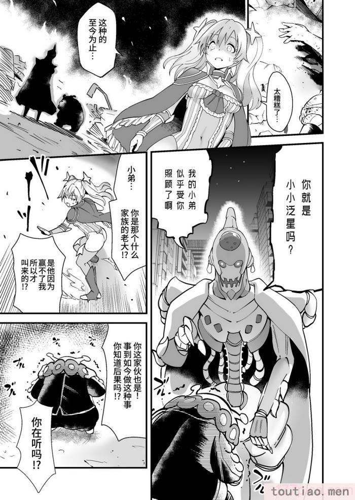 〈[曲線戦線 (はたごや)] 彗星閃姫リトルパンスター [中国翻訳] [DL版][46P]〉