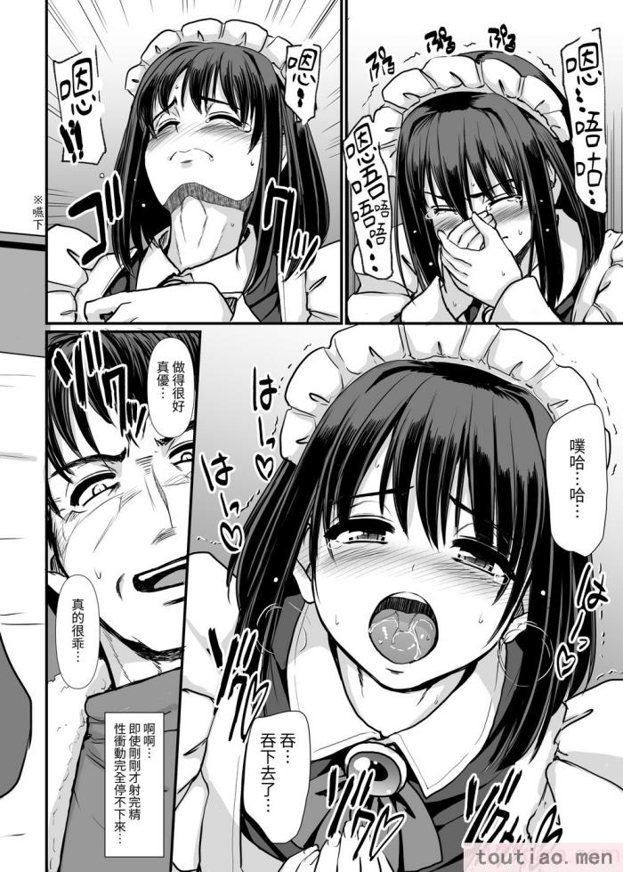 〈[人生横滑り。 (荒岸来歩)] こじらせ処女(メイド)は躾(愛)されたい! ｜執著處女 (女僕) 想被管教 (愛) ! [基德漢化組][62P]〉