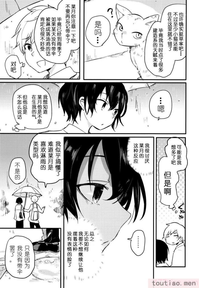 〈[青色一座 (あおいろ一号)] のらねことレインデイズ [USEDGUMI个人汉化][78P]〉