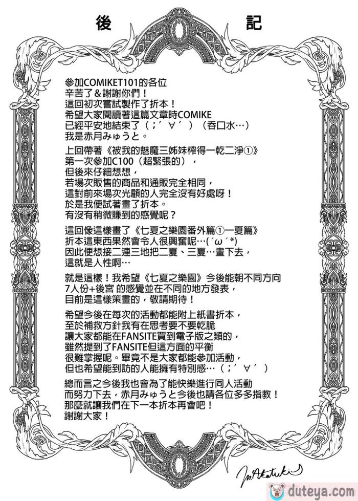 〈[赤月屋 (赤月みゅうと)]七夏の楽園〜田舎の学校で美少女ハーレム〜総集編前編（立夏の庭）｜七夏之樂園～在鄉村學校的美少女後宮～總集篇前篇 立夏之庭 [無修正][247P]〉