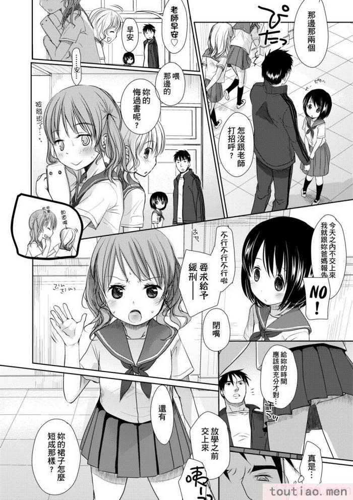 〈[岡田コウ] せんせいと、わたしと。 上 [中国翻訳] [無修正] [DL版][215P]〉