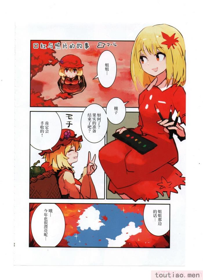 〈[海之天切 (よろず)] 真紅幻想 ～東方口紅合同～ (東方Project) [白杨汉化组]  [ページ欠落][96P]〉