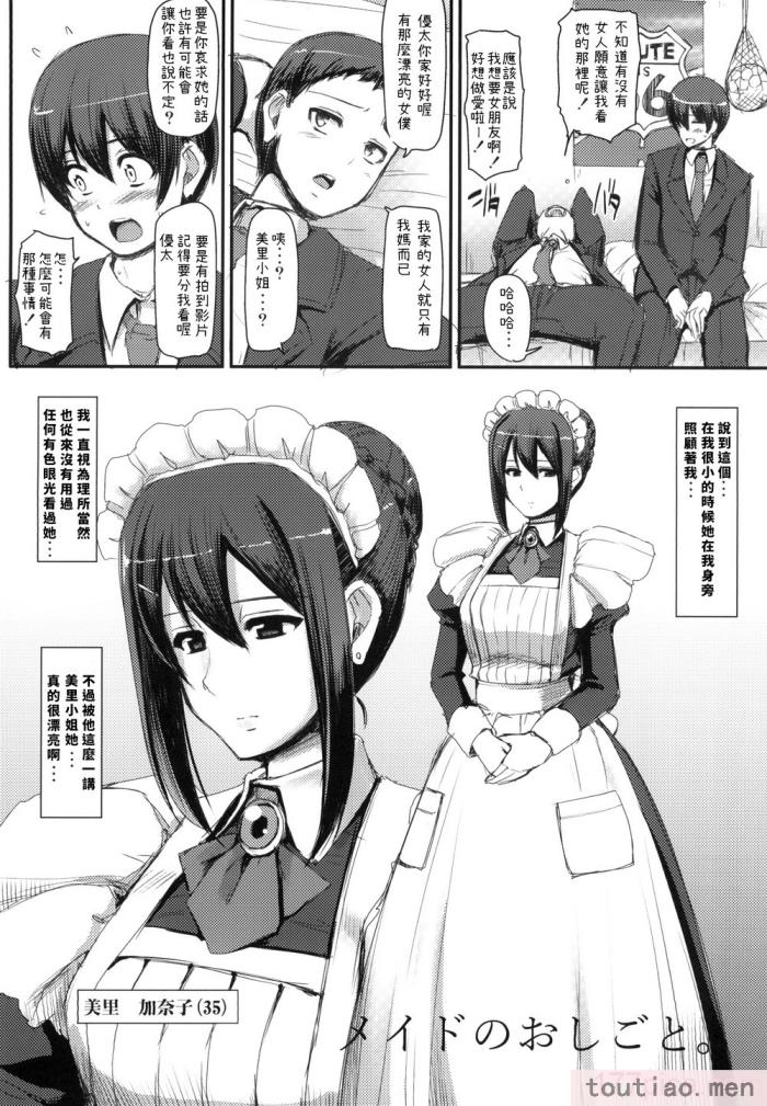 〈[人生横滑り。 (荒岸来歩)] メイドのおしごと。[296P]〉