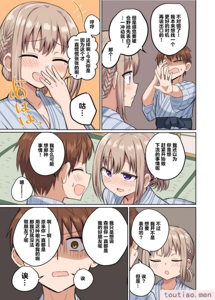 〈[恋紙屋 (千氏夜)] 距離感近すぎてくっついちゃった [超勇漢化組] [DL版][47P]〉