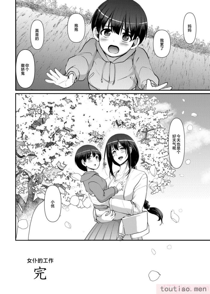 〈[人生横滑り。 (荒岸来歩)] メイドのおしごと。[296P]〉