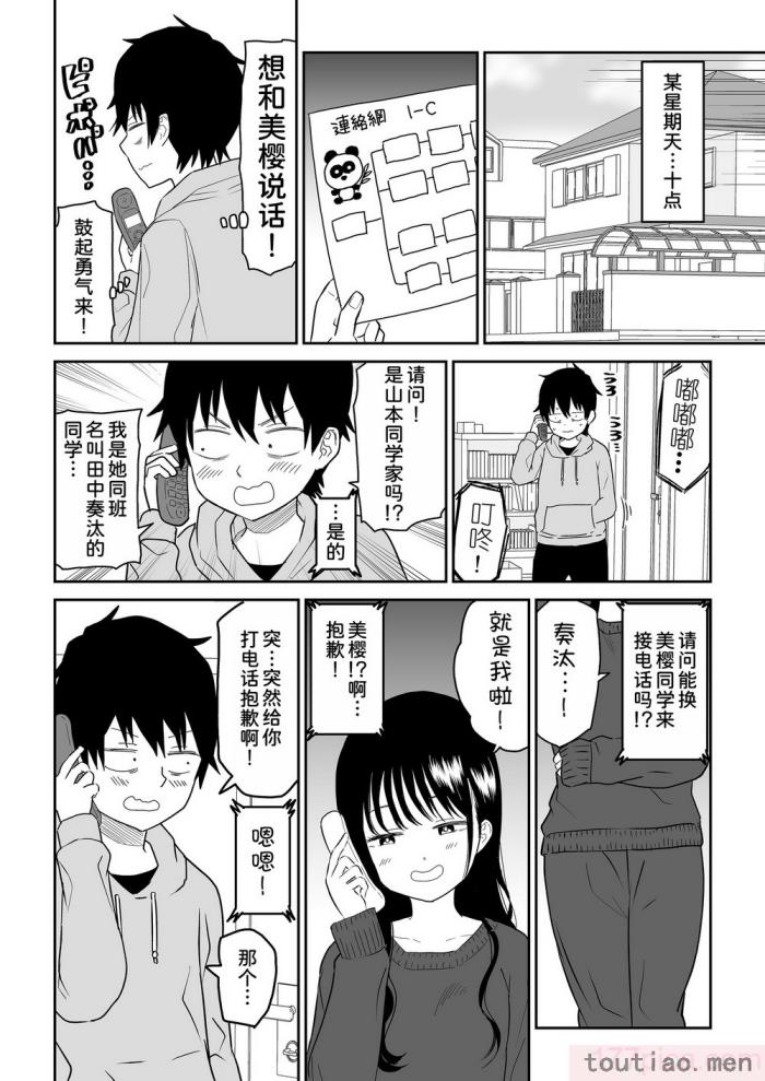 〈[虹照] クーデレJ◯2 楽園編 [甜族星人x我不看本子汉化][55P]〉