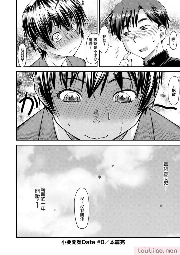 〈[流一本] かなめDate 上 [中国翻訳] [无修正][203P]〉