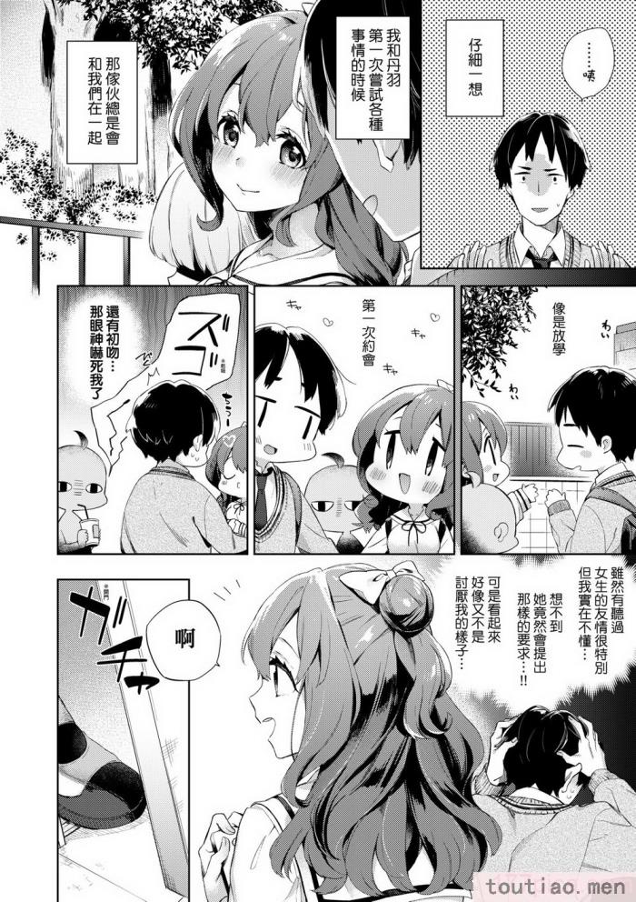 〈[冬みかん] えちえちスクールライフ [中国翻訳] [無修正] [DL版][208P]〉
