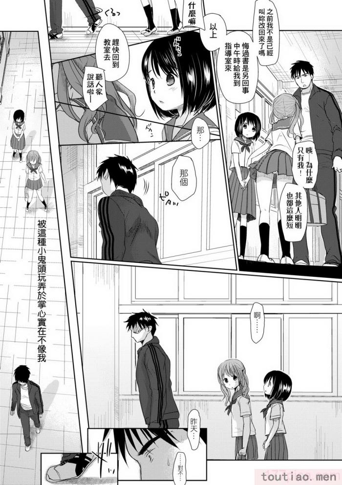 〈[岡田コウ] せんせいと、わたしと。 上 [中国翻訳] [無修正] [DL版][215P]〉